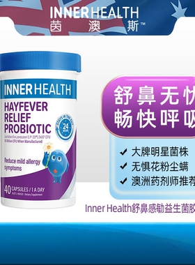 Innerhealth舒鼻塞缓解大人副干酪乳杆菌鼻子益生菌40粒