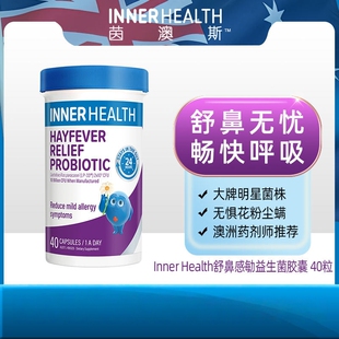 Innerhealth舒鼻塞缓解大人副干酪乳杆菌鼻子益生菌40粒