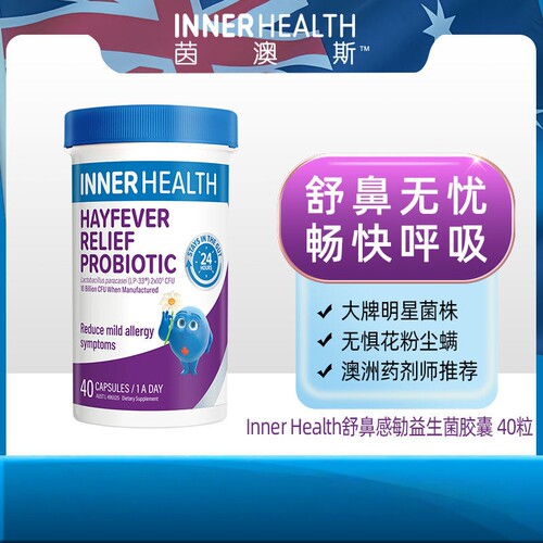 Innerhealth舒鼻益生菌
