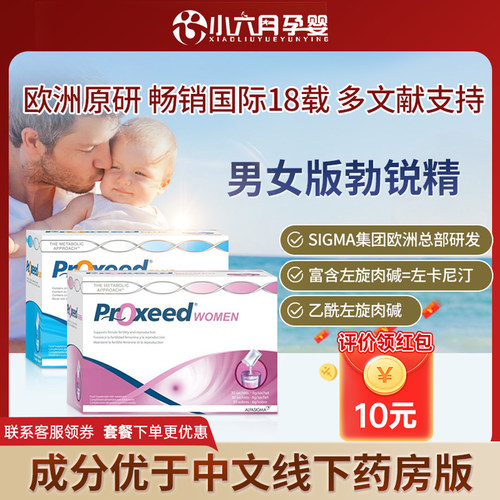 勃锐精精子卵子备孕调理粉剂