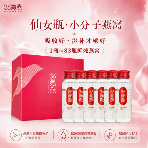 燕窝酸燕窝原液小分子易吸收滋补