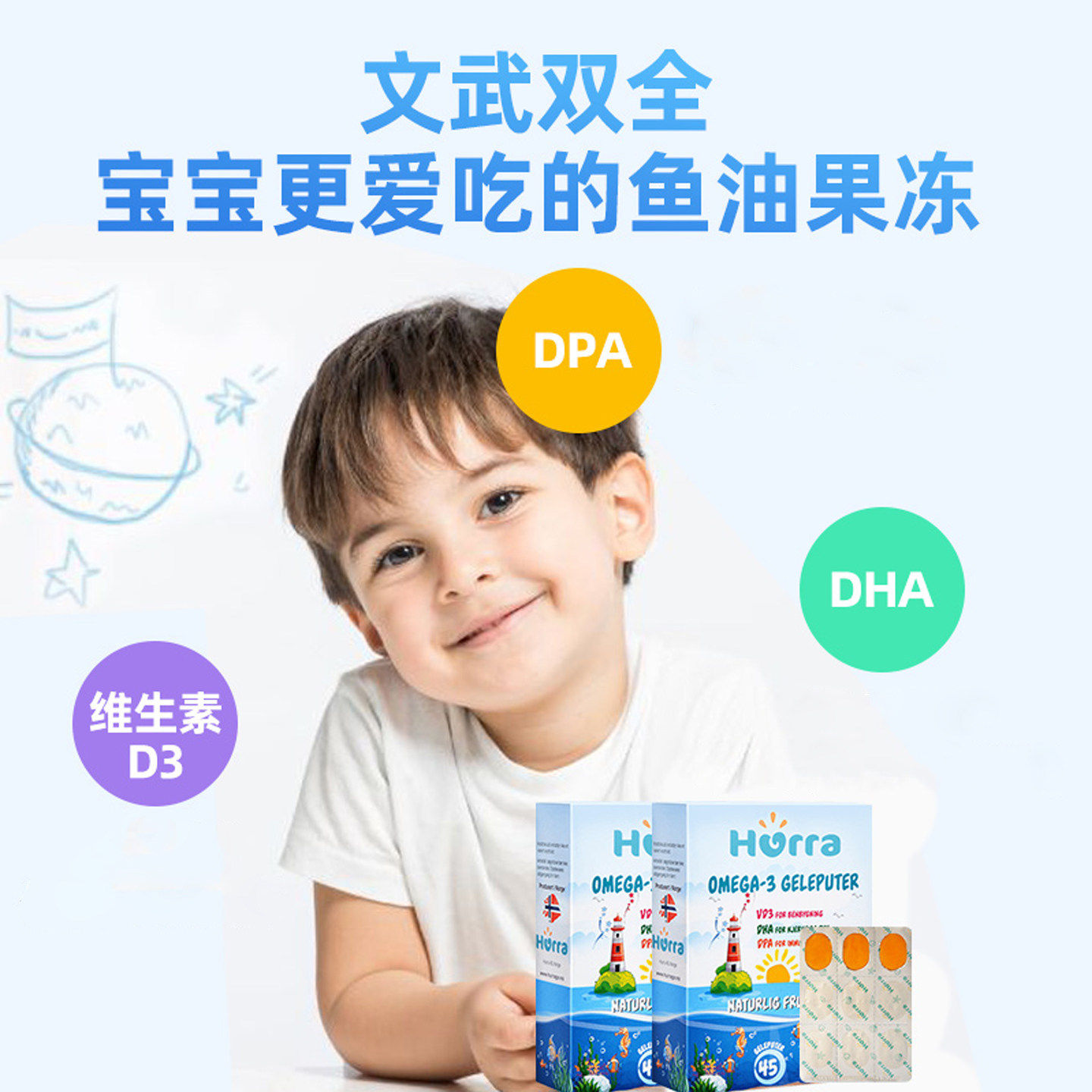 hurra挪威进口儿童DHA鱼油维生素d咀嚼果冻软糖营养品45粒