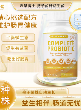 美国Cell-IQ汉拿博士益生菌胶囊肠胃健康1粒等于吃6粒