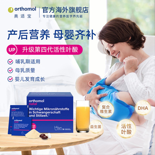 产后修复哺乳乳汁营养复合维生素