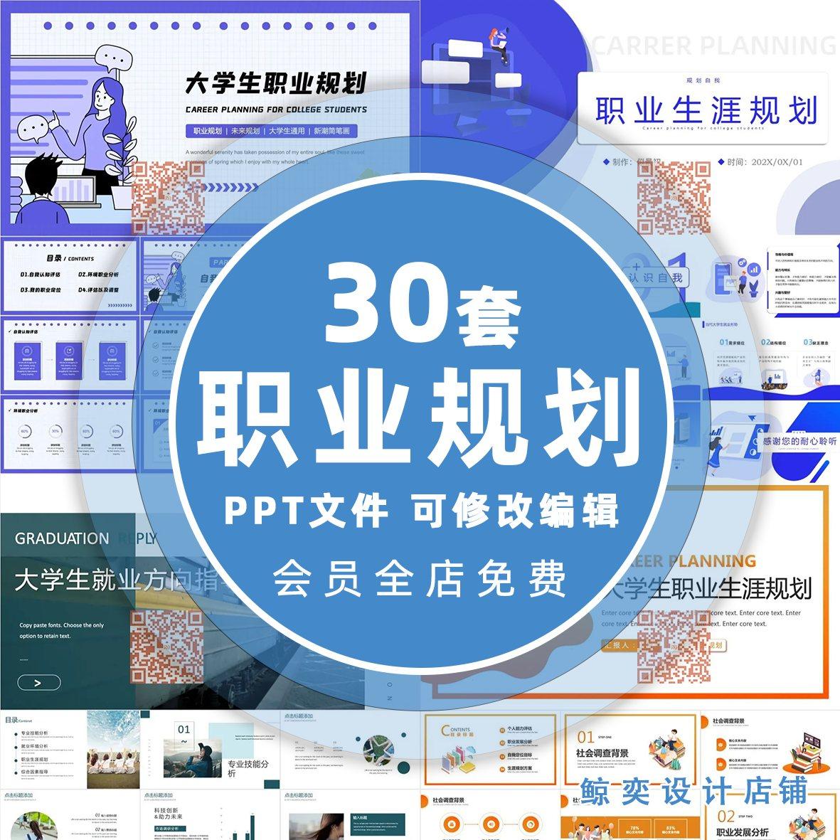 大学生职业生涯规划PPT模板设计与发展职场就业简历创业指导范本