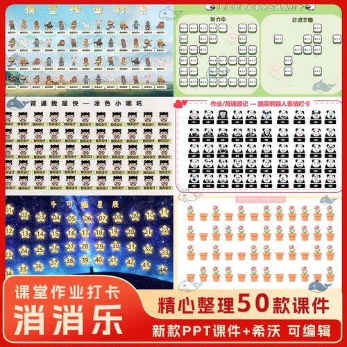 泡泡消除课件活跃课堂PPT小游戏班主任调动孩子积极性作业日日清