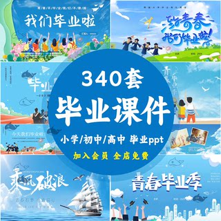 幼儿园中小学生毕业典礼PPT课件毕业成长纪念册视频MV模板电子版