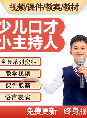 金话筒少儿播音主持与口才训练培训课程课件小主持人训练ppt表演
