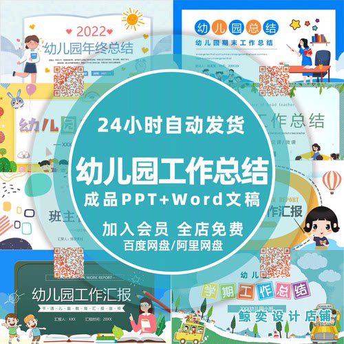 幼儿园小班中班大班工作总结汇报PPT模板老师学期末报告讲稿word