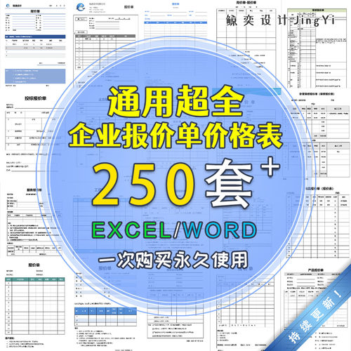 采购企业销售装修工程商产品报价单价格表excel表格word模板电子
