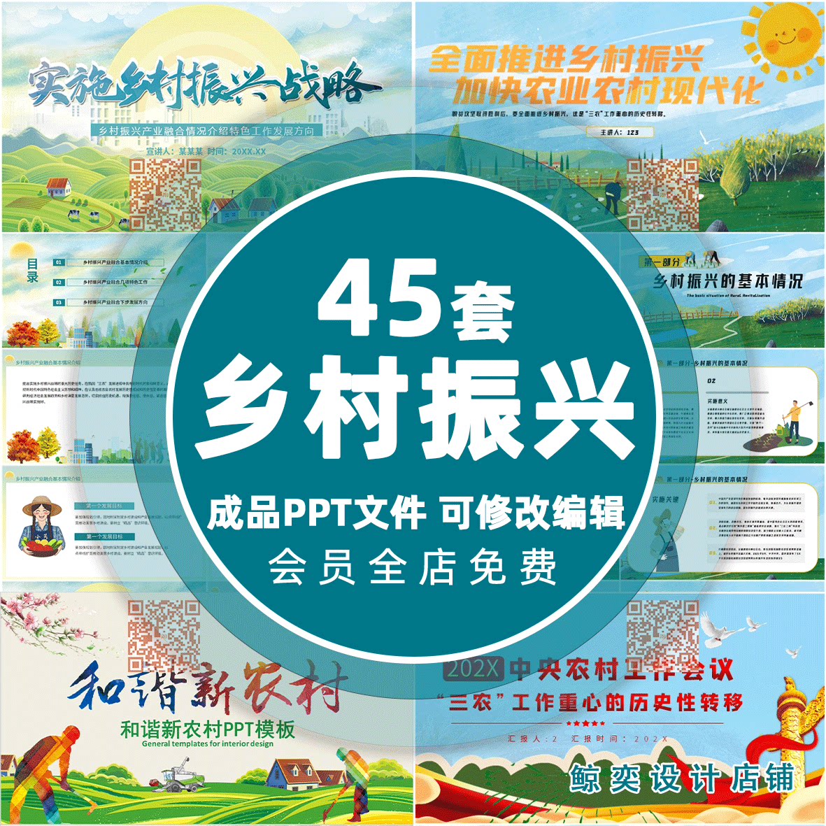 乡村振兴智慧农业加快农村现代化产业结构转型PPT成品wps课件模板