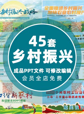 乡村振兴智慧农业加快农村现代化产业结构转型PPT成品wps课件模板