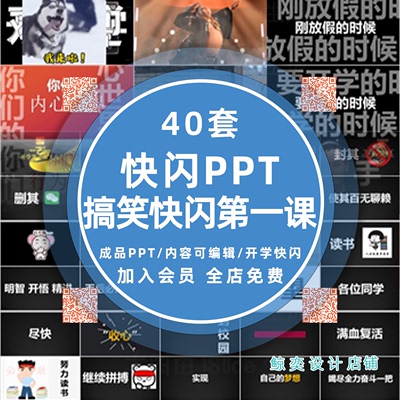 开学第一课收心大片PPT模板快闪搞笑动态教师课件大中小学生班会