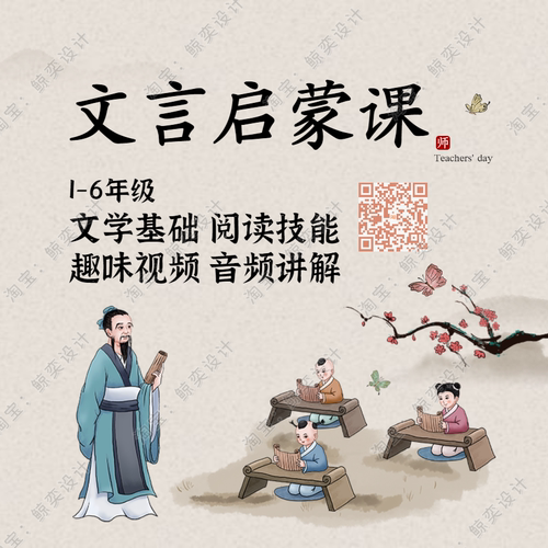 小古文语文基础知识诗词文言文国学全套视频教学课程训练PPT课件
