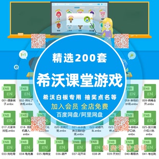 2024希沃白板5课堂游戏课件ppt制作抽奖英语教学互动送视频教程