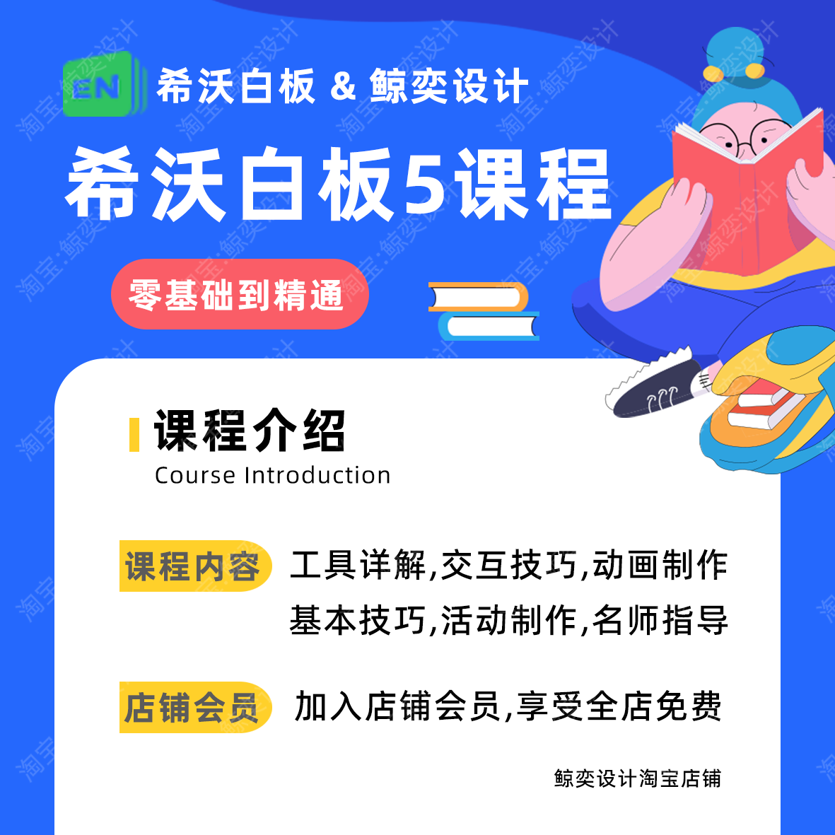 希沃白板5视频教程 零基础到精通专用教学课件可编辑创意课堂游戏