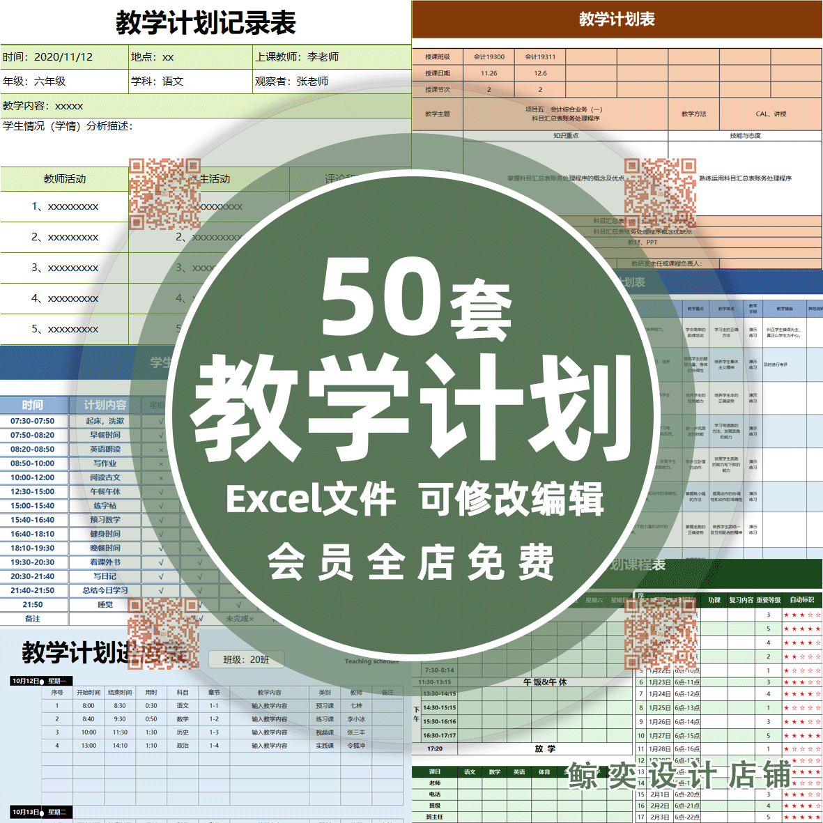 教师教学月度每周计划表幼儿园中小学课程安排excel电子表格模板
