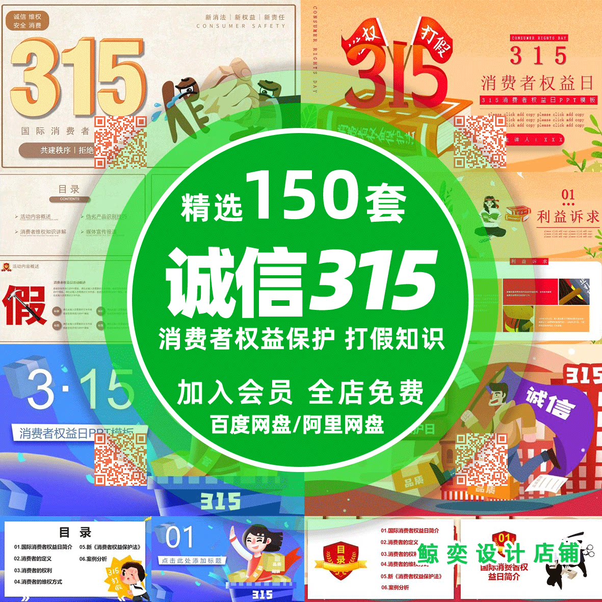 315诚信经营消费者权益保护日知识讲座PPT模板维权主题班会课件 - 实物图