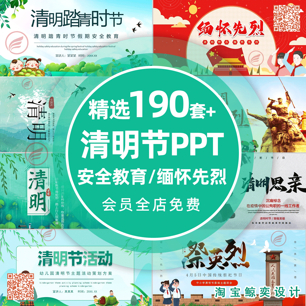 清明节ppt模板传统节日祭祀祭祖踏青安全班会课件PPT成品缅怀先烈