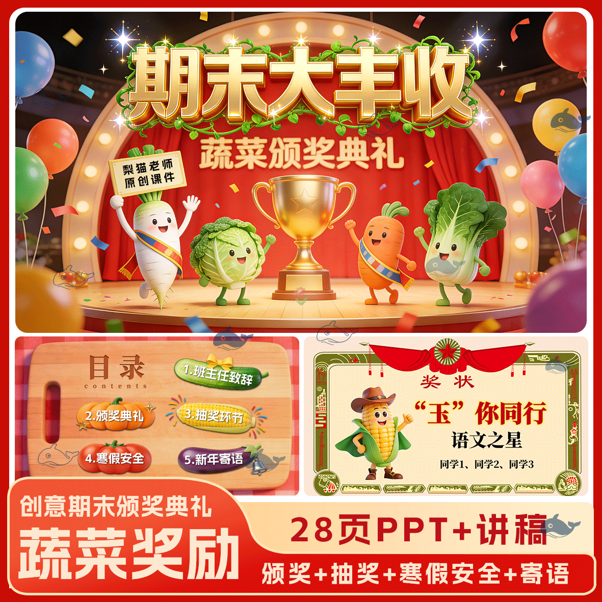 蔬菜水果颁奖PPT期末奖励PPT硕果丰收蔬菜奖励期末散学典礼PPT,商务/设计服务,设计素材/源文件,淘宝优惠券,粉丝福利购,淘宝优惠卷