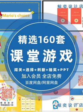 语文数学课堂单词游戏ppt趣味公开课小学互动教学具创意课件模板