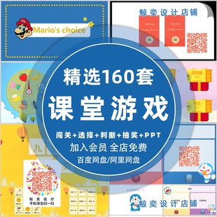 语文数学课堂单词游戏ppt趣味公开课小学互动教学具创意课件模板