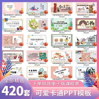 可爱卡通PPT模板儿童小学生幼儿园家长会动态教育早教学动物课件