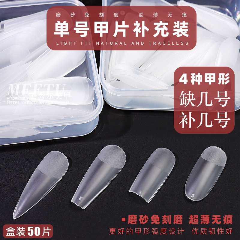 美甲店甲片补号单号补充装方头椭圆形长水滴梯形假指甲磨砂超薄,彩妆/香水/美妆工具,美甲工具,淘宝优惠券,粉丝福利购,淘宝优惠卷