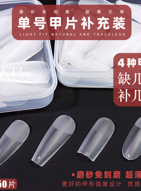 美甲店甲片补号单号补充装