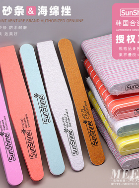 SunShine正品美甲磨指甲砂条海绵挫抛光条超薄搓条进口打磨修甲型
