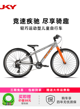 PUKY德国儿童男女孩中大童公路自行车铝合金车架6-8-12岁LS PRO