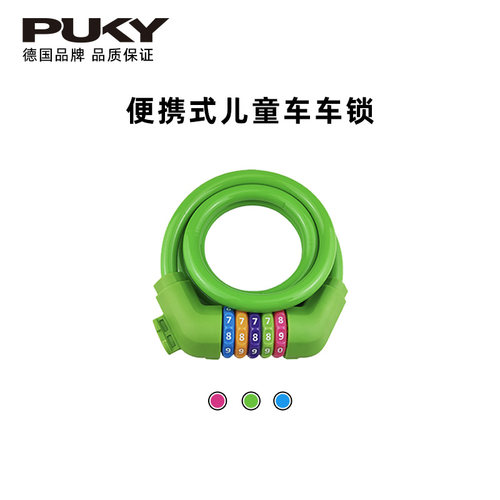 puky儿童密码加粗钢缆便携式