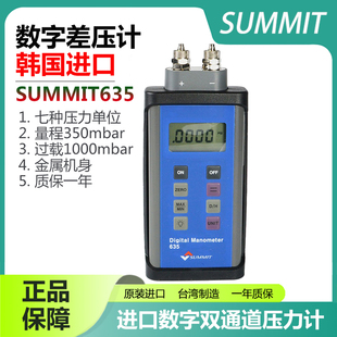 韩国SUMMIT 635进口数显气压表压力计燃气管道负压差压力表测试仪
