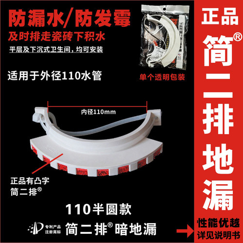 防漏水简二排暗地漏二次排水神器