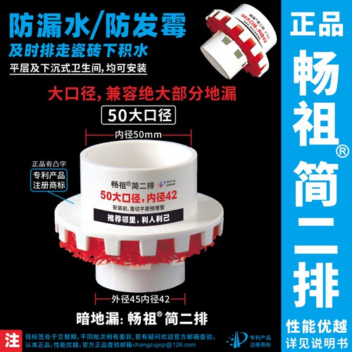 畅祖简二排暗地漏二次排水神器