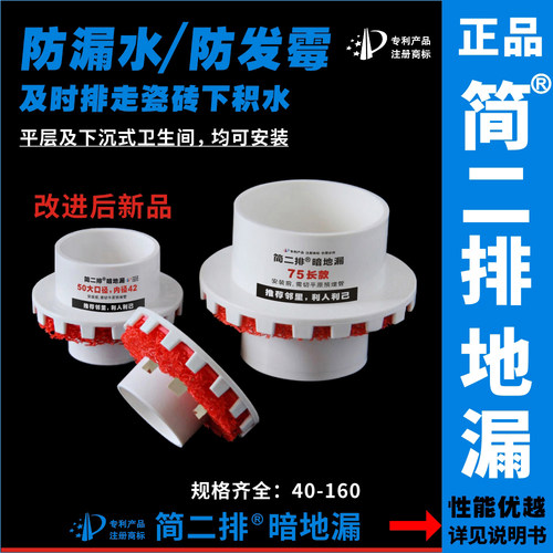 防漏水简二排暗地漏二次排水神器