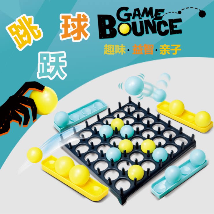 儿童益智游戏桌面弹珠弹跳球桌面游戏跳跳球多人亲自互动桌游聚会