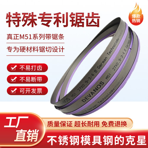 进口m51双金属带锯条不锈钢