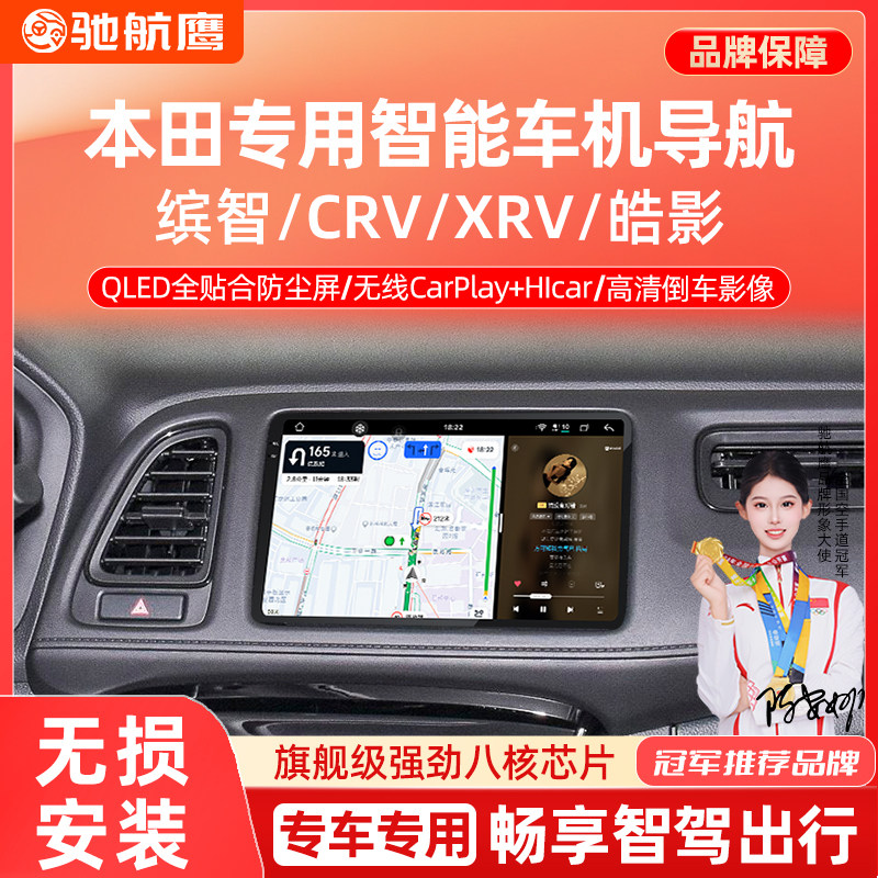 适用本田缤智皓影XRV/CRV智能车机导航