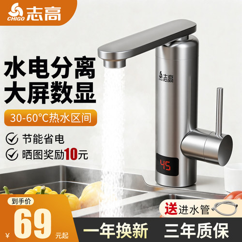 志高下进水即热式电热水龙头厨房加热水龙头即热卫生间热水器速热
