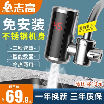 志高304不锈钢电热水龙头免安装即热式家用厨房速热热得快热水器