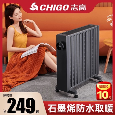 志高石墨烯取暖器浴室洗澡节能速热家用大面积暖气片暖风机踢脚线