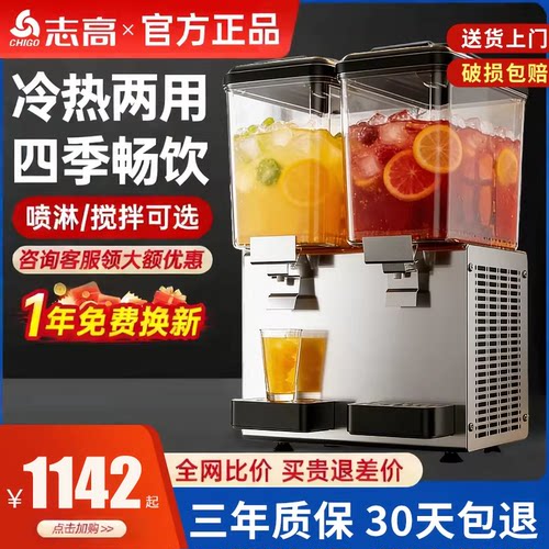 志高冷饮机商用冷热两用大容量