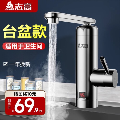 志高下进水速热电热水龙头家用