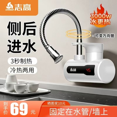 志高电热水龙头侧进水即热热水器