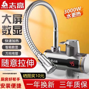 志高电热水龙头即热式 加热速热厨房过水热冷热两用侧进水热水器