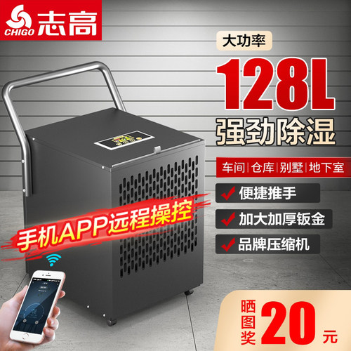 志高328L工业级除湿大功率商用