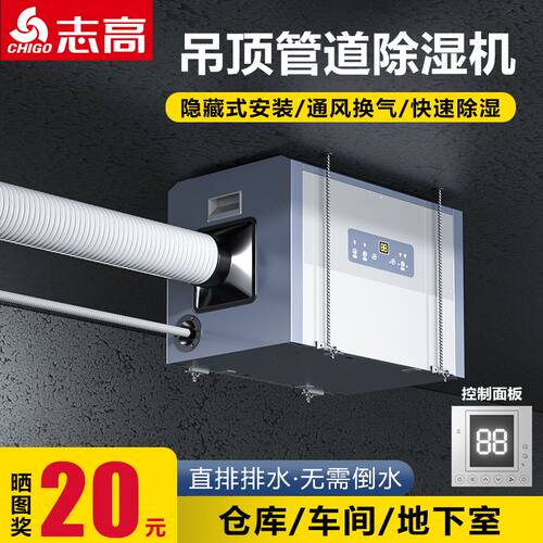志高吊顶除湿机壁挂式工业中央抽湿机管道除湿器吸顶式别墅酒店