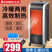志高空调扇冷暖两用冷风扇家用冷风机遥控水冷空调扇宿舍用冷气扇