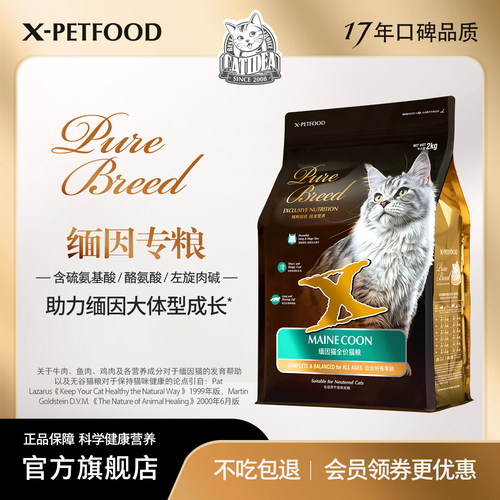 猫乐适缅因猫专用猫粮成幼猫无谷